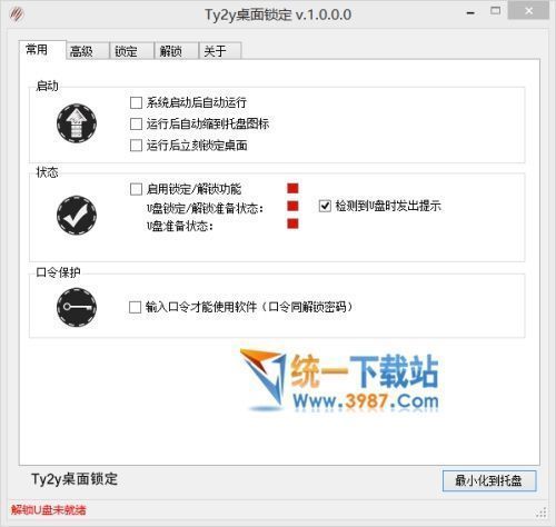 电脑桌面锁定软件