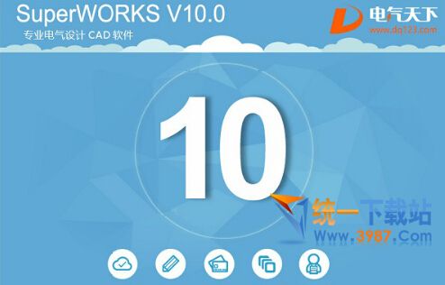 SuperWORKS10.0破解版