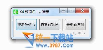 CorelDrawX4一键校准颜色补丁