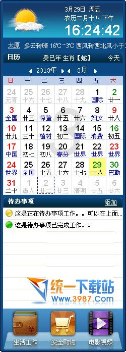 2015桌面日历软件