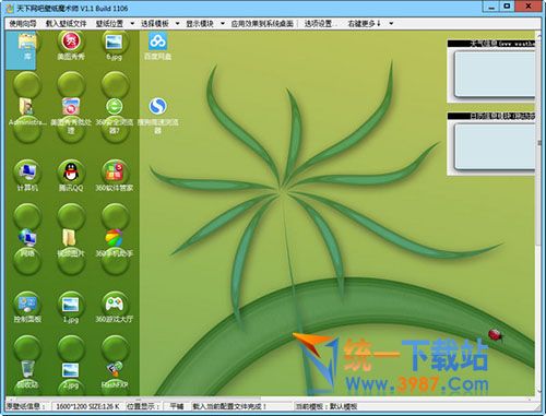 天下网吧壁纸魔术师下载