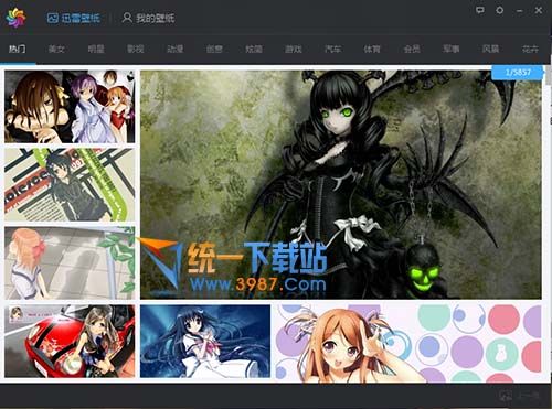 迅雷壁纸官方下载