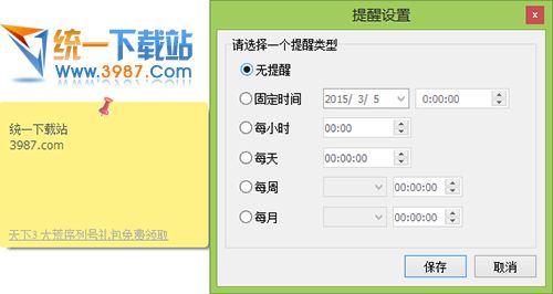 桌面便签软件下载