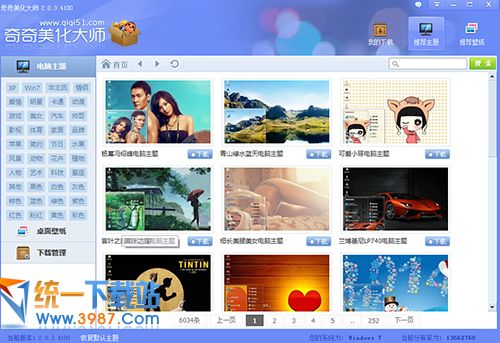 奇奇美化大师