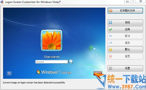 电脑登陆界面修改工具