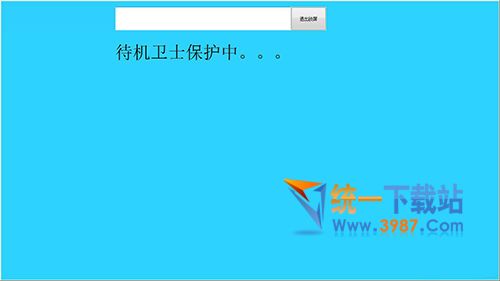 小白屏幕锁官方下载