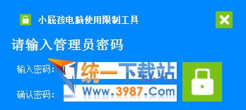 小屁孩电脑使用限制工具下载