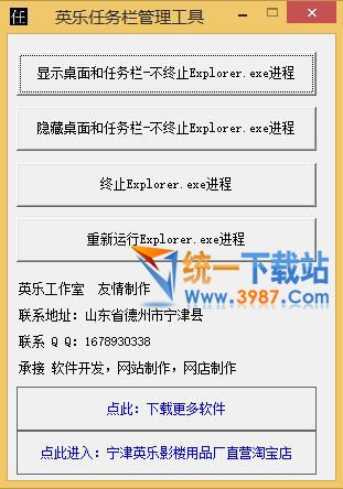 任务栏管理工具