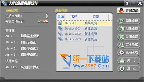 力兴虚拟桌面软件