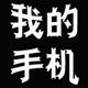 别碰我老婆手机系列壁纸 27P