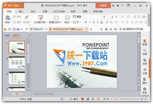 本科毕业论文PPT模板下载