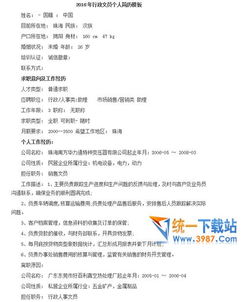 2016行政文员个人简历模板下载