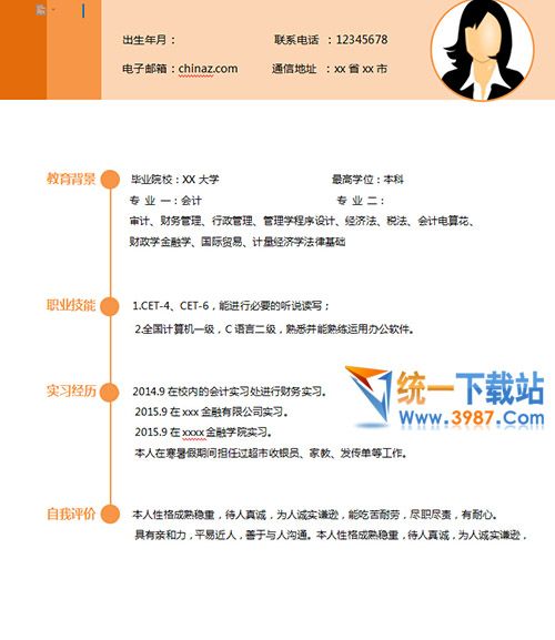 2016会计毕业生简历模板下载