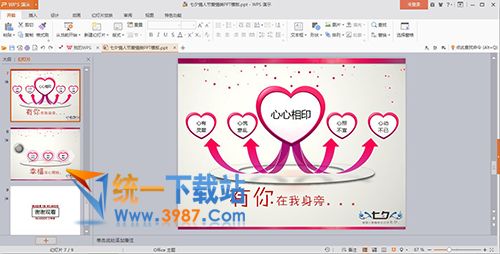 浪漫七夕表白PPT模板下载