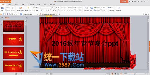 2016春节晚会ppt模板