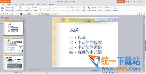 中元节PPT模板下载