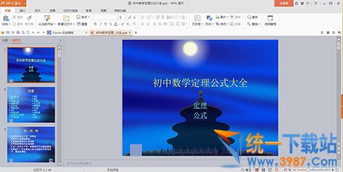 初中数学公式PPT课件