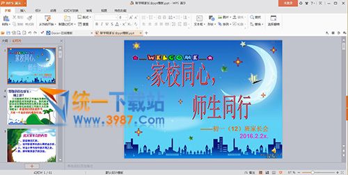 新学期家长会ppt模板