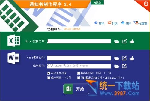 通知书制作软件