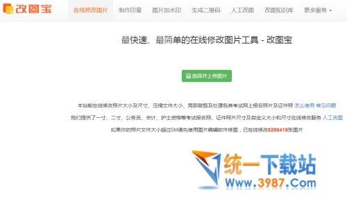 改图宝下载