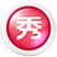美图秀秀批处理官方下载2017 v1.2.0.7 最新版
