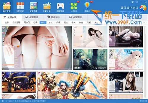 桌秀美化软件下载