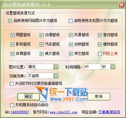 win8自动更换桌面壁纸
