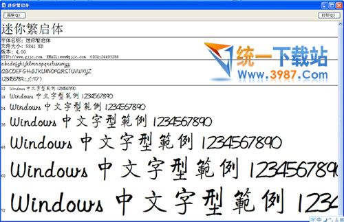 方正启功字体下载