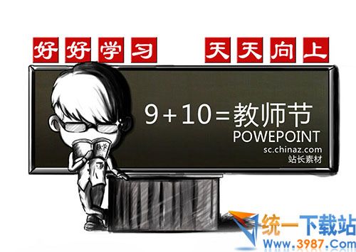 教师节PPT模板下载