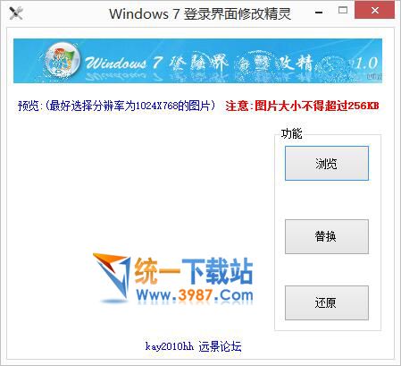 Windows7登录界面修改精灵下载