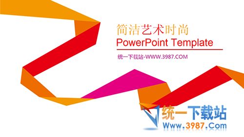 简约ppt模板下载