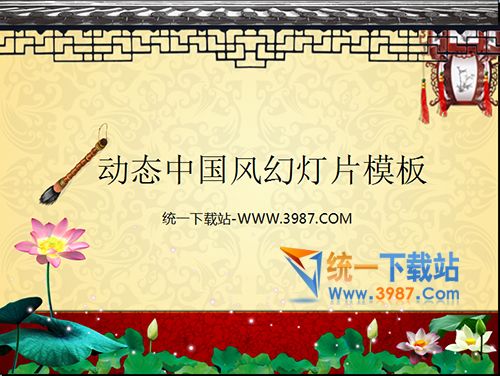 中国风ppt模板免费下载