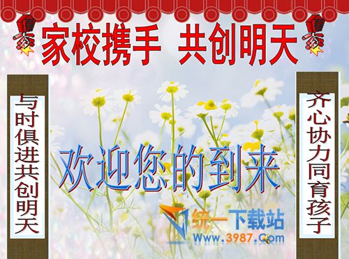 小学家长会ppt模板