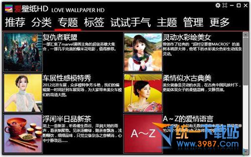 爱壁纸hd电脑版下载