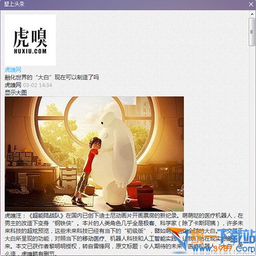 壁上头条官方下载