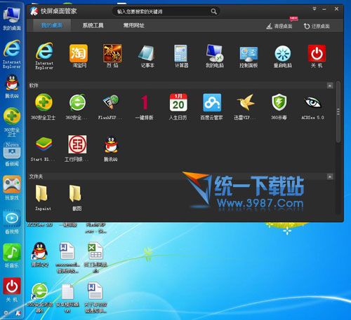 快屏桌面管理软件下载