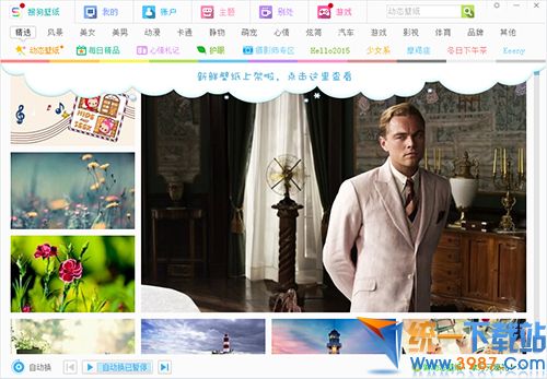 搜狗桌面壁纸下载2015