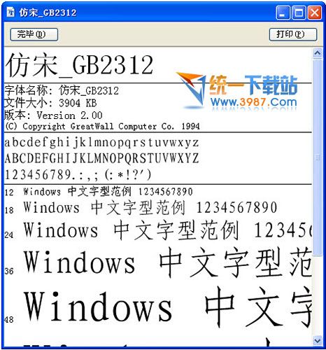 仿宋GB2312字体官方下载