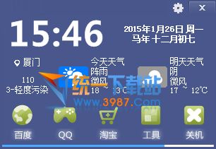 桌面天气软件下载