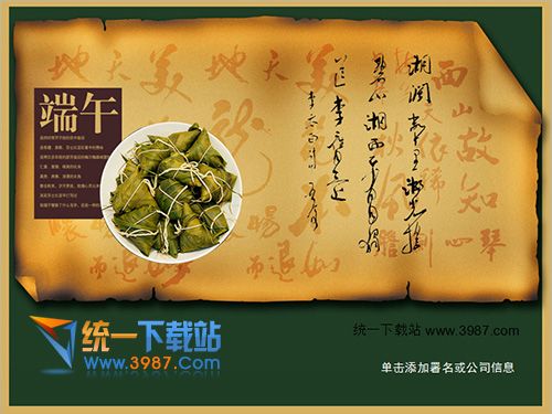 端午节ppt素材