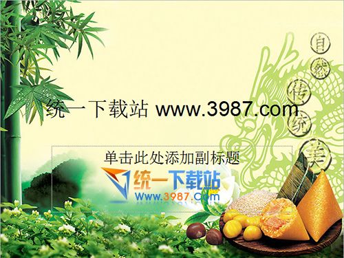 端午节ppt背景