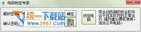 电脑锁定专家 v1.0 绿色免费版
