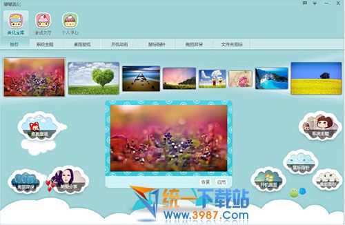 嘟嘟美化官方下载