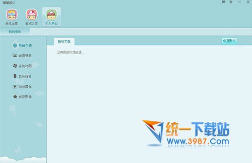 电脑桌面美化软件