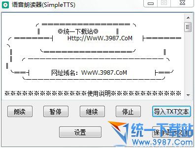 文本语音阅读器 v1.1.4 最新免费版