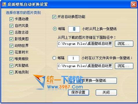 桌面壁纸天天换 v1.1 官方免费版