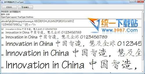 瘦金体字体包