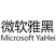 微软雅黑 for Mac v1.0 官方版