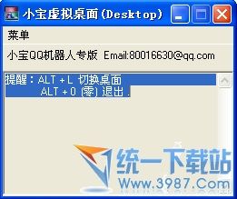 小宝虚拟桌面 v3.3 绿色版
