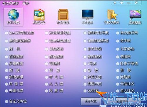 速达桌面版(小s书桌2014) v1.4.3.25 官方免费版